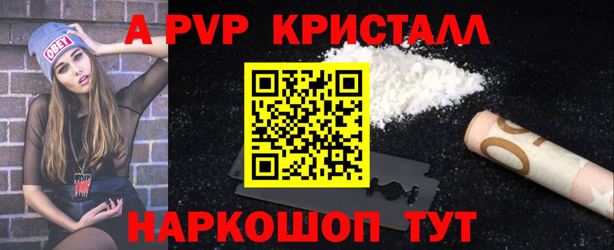 А ПВП мука  продажа наркотиков  Кореновск  APVP кристаллы  A PVP Соль  Вход с VPN 