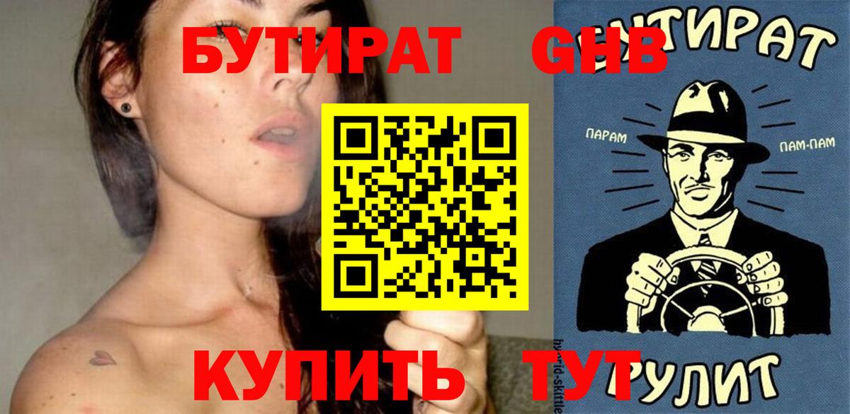 Кореновск  Бутират 1.4BDO  Вход с VPN 