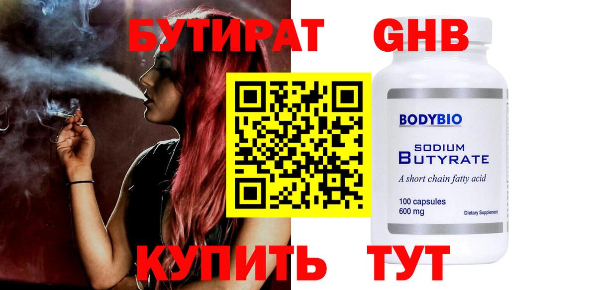 БУТИРАТ бутик Кореновск