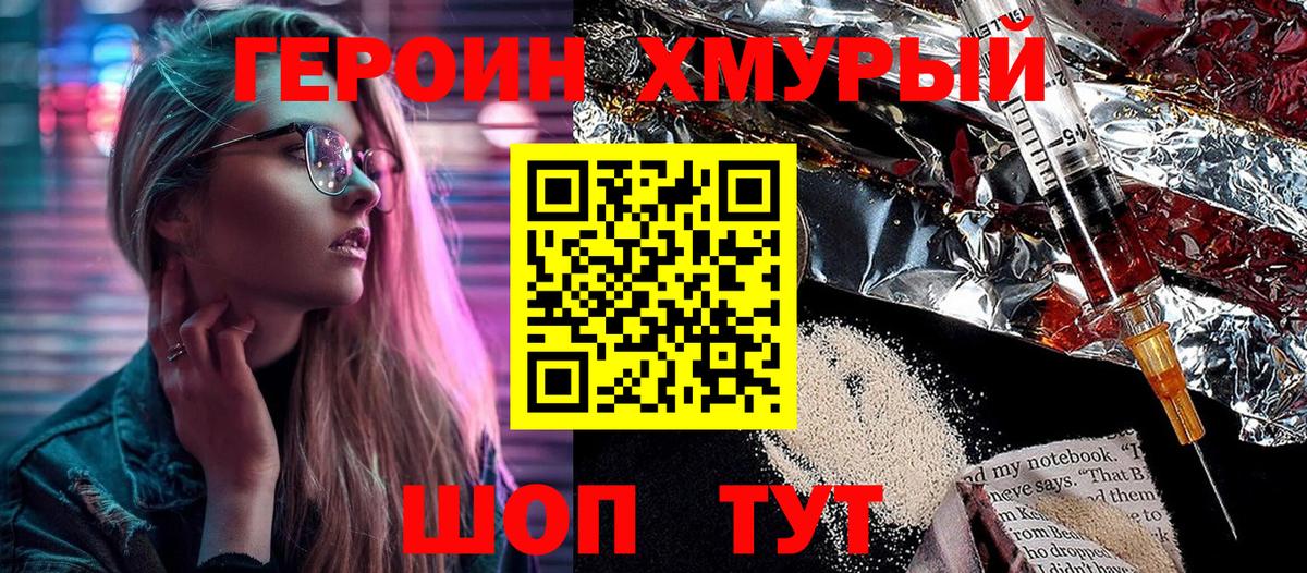 Героин гречка Кореновск