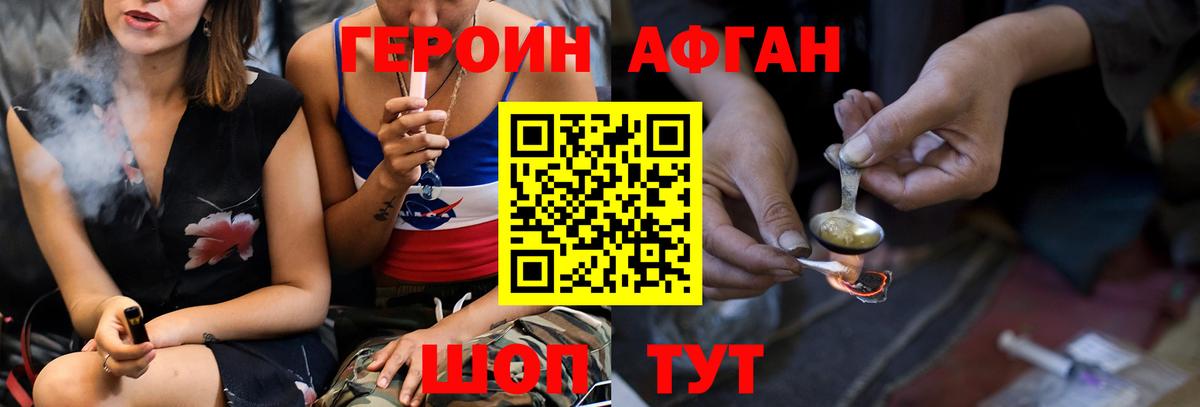 ГЕРОИН Афган  Вход с VPN  ГЕРОИН  Кореновск 